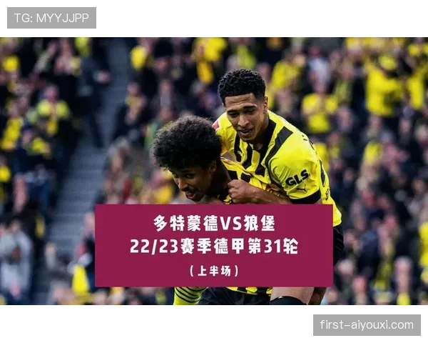 多特蒙德比赛高开低走问题显现，当前阶段表现波动对赛季走势形成制约