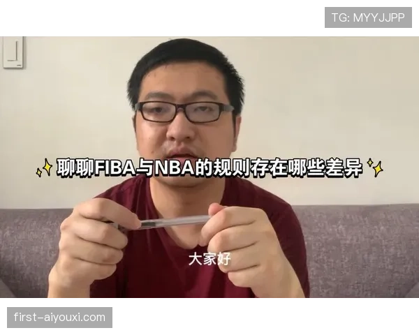 国际三秒规则与NBA、FIBA差异全面解读