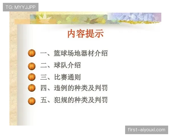 篮球犯规次数限制规则详解，个人与球队犯规的区别是什么