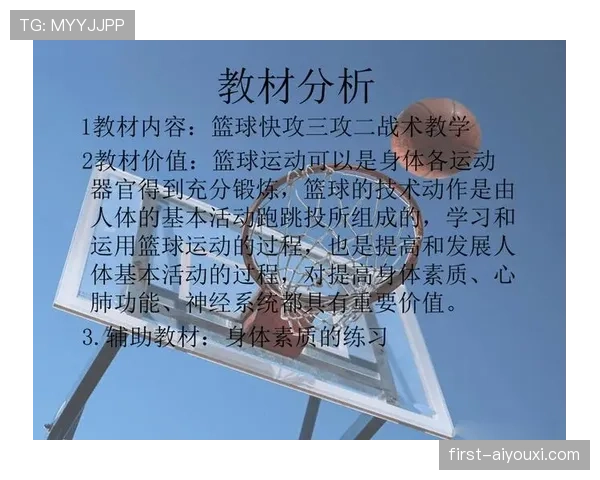 解读篮球规则中快攻犯规判定的标准与依据